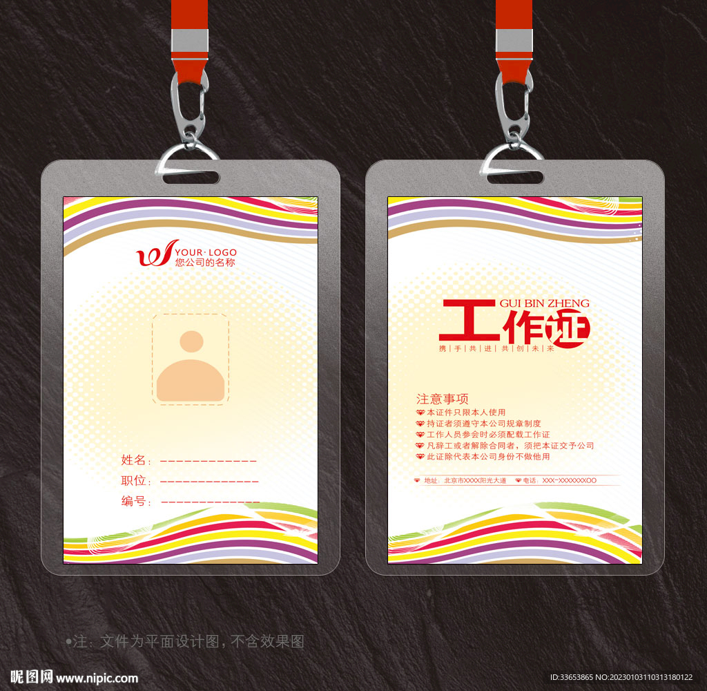 工作证