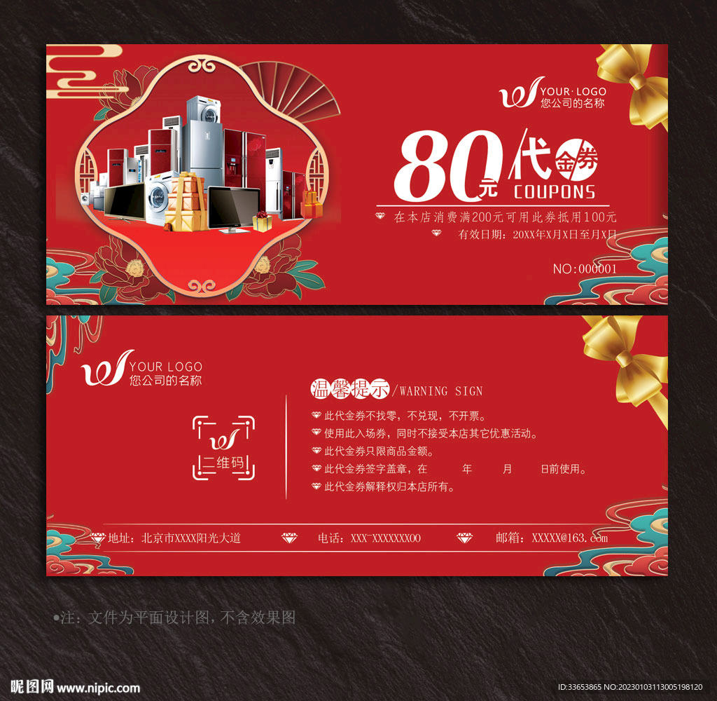 电器代金券
