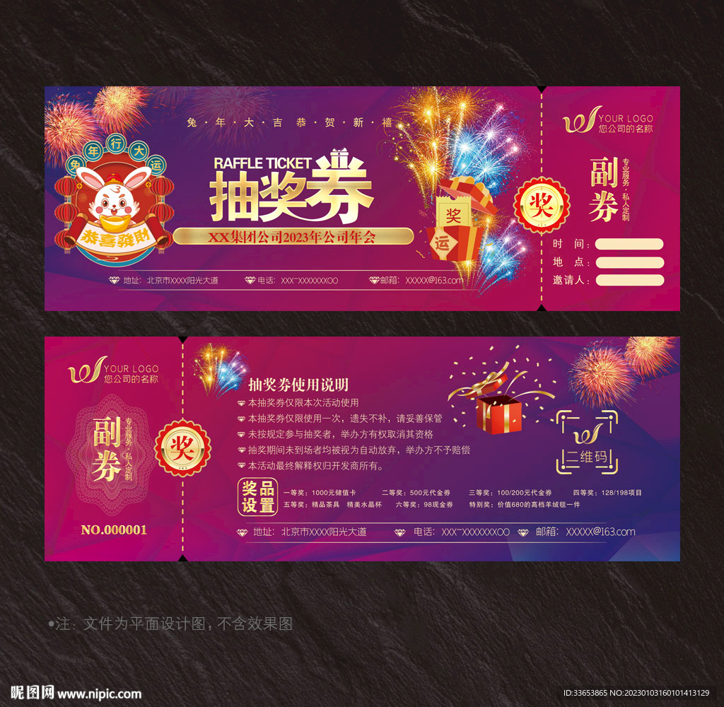 抽奖券