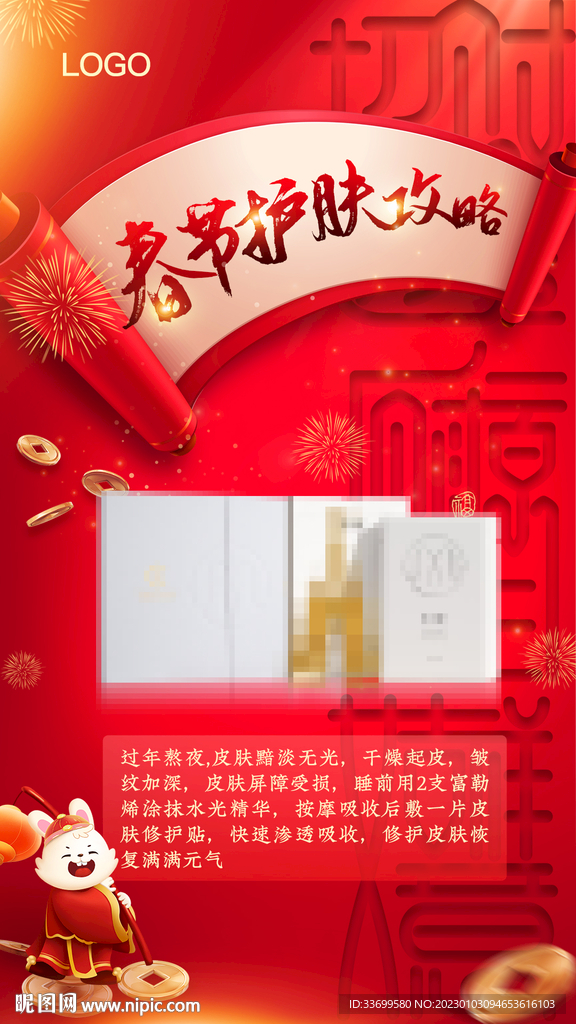 新年产品宣传海报