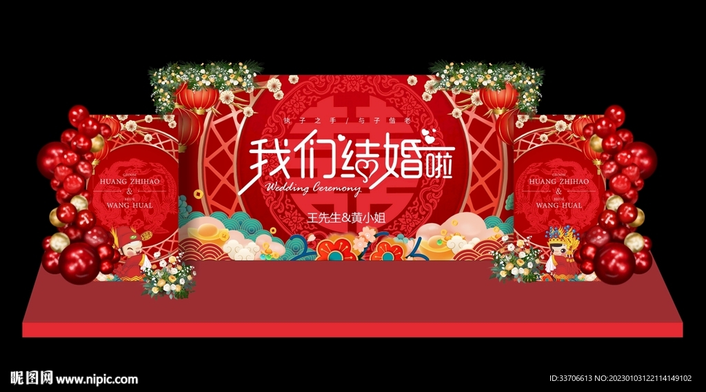 婚礼背景  