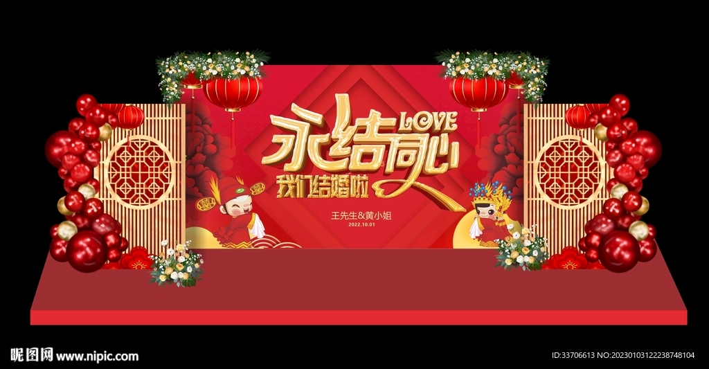 婚礼背景  