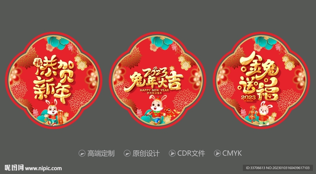 新年玻璃贴 