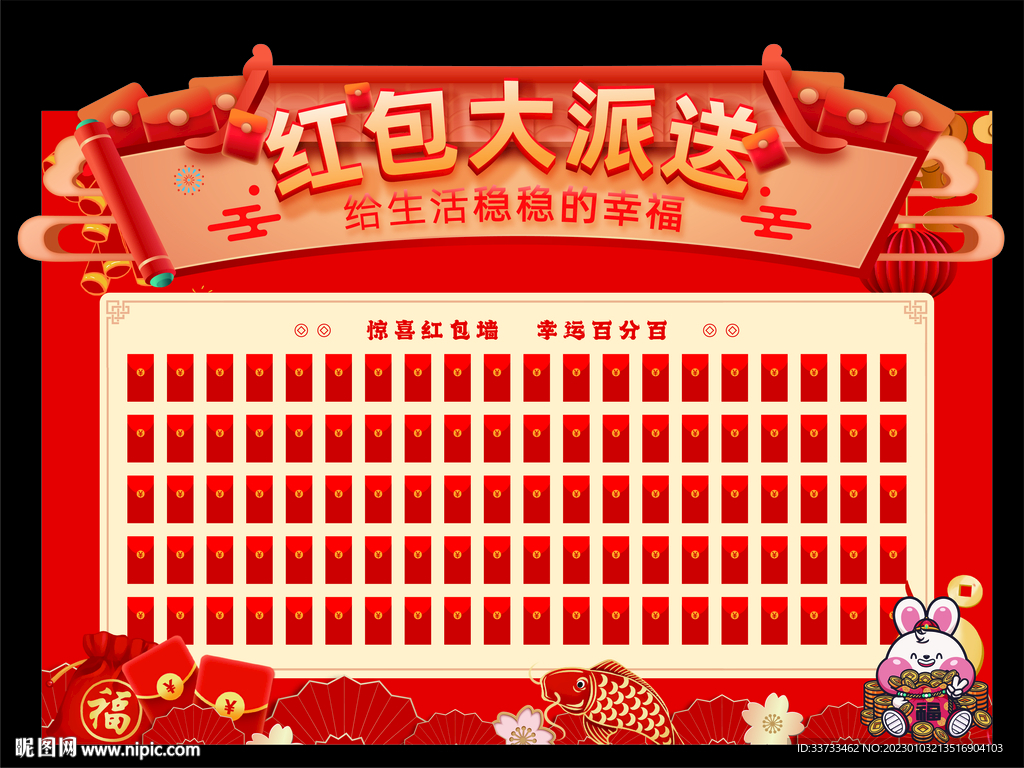 兔年红包墙