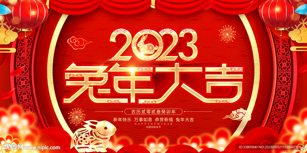 兔年大吉