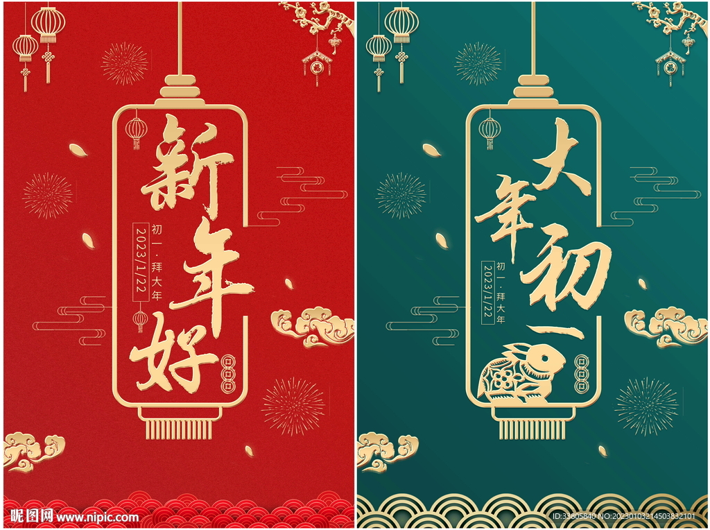 新年好