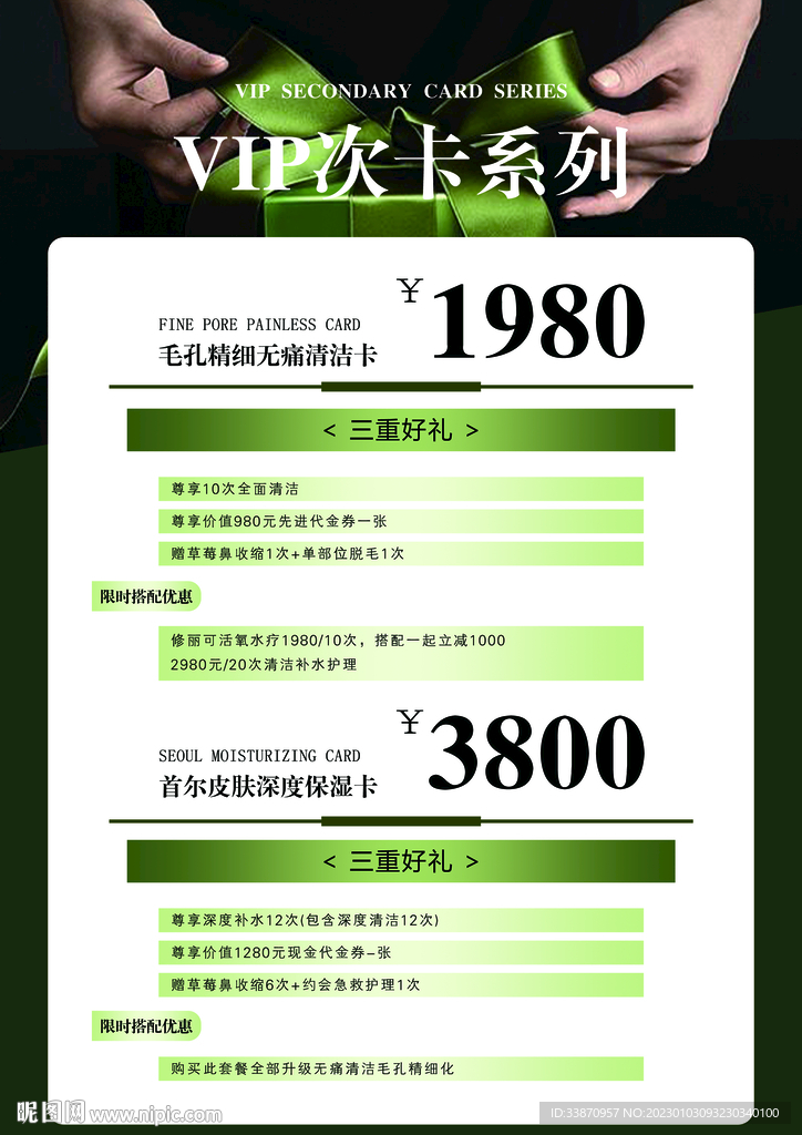 美容充值活动价目表