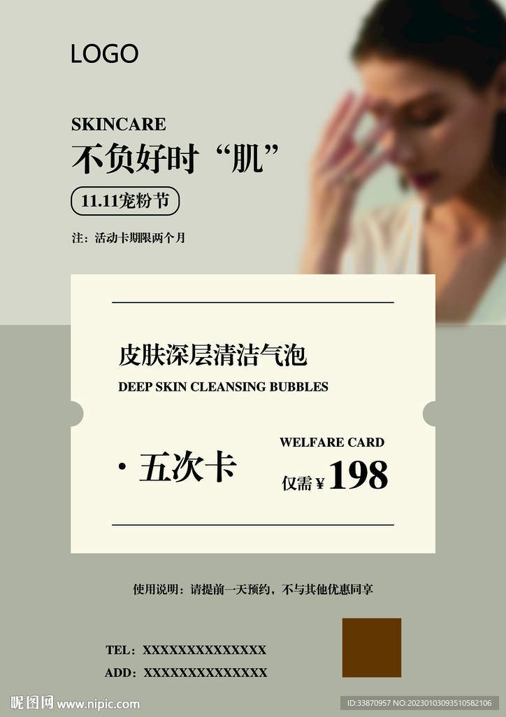 医美价目表价格表
