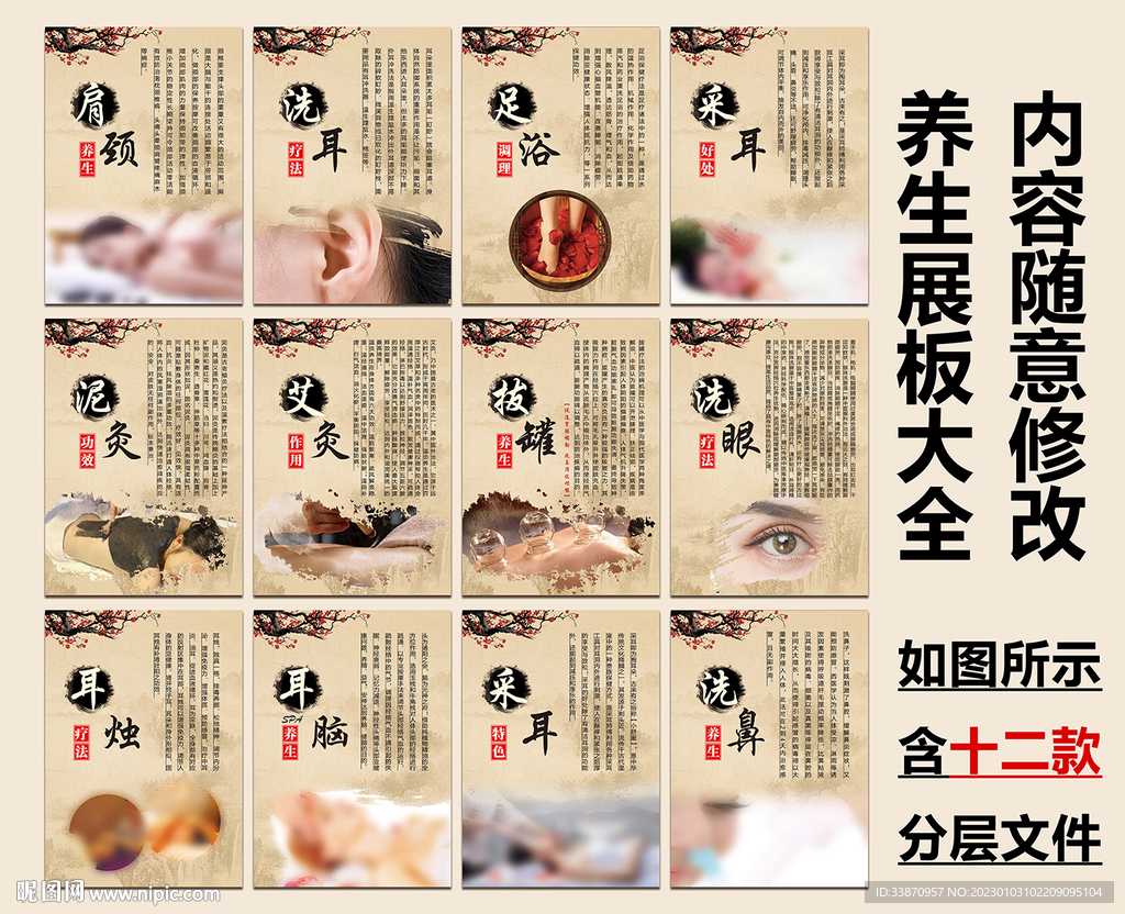 中医养生文化展板大全