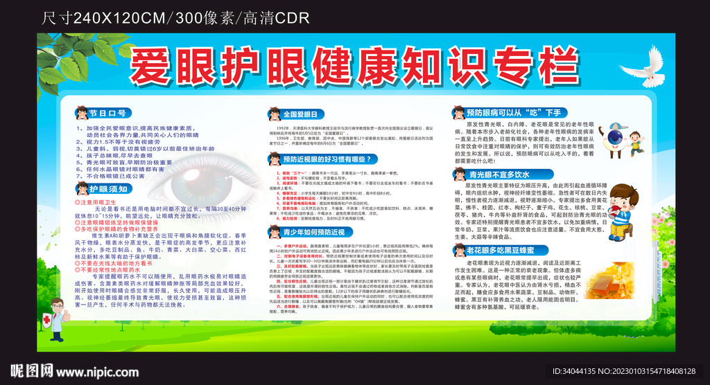 爱眼护眼宣传栏