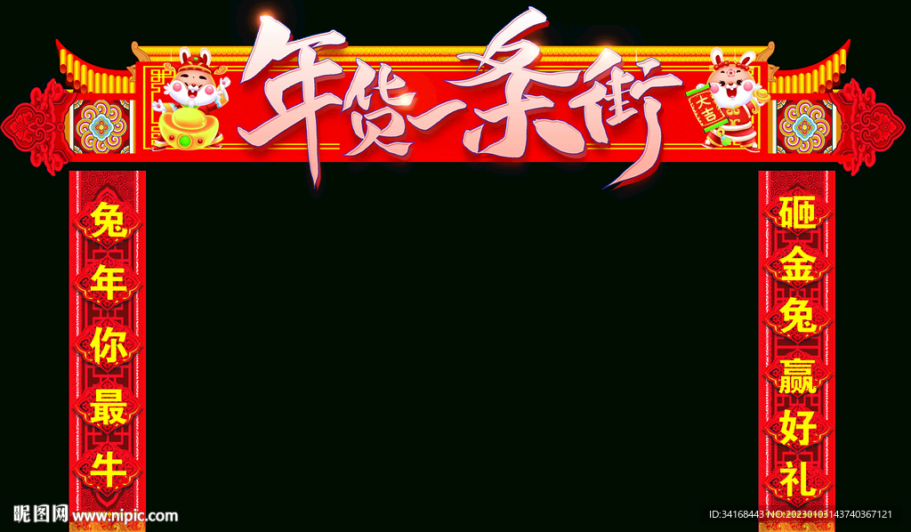 年货一条街龙门