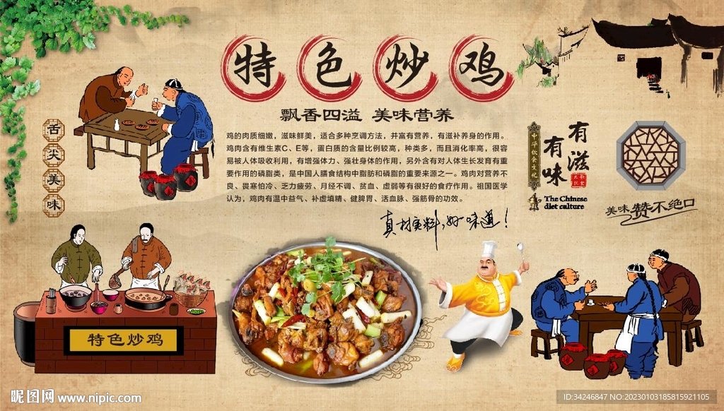 炒鸡