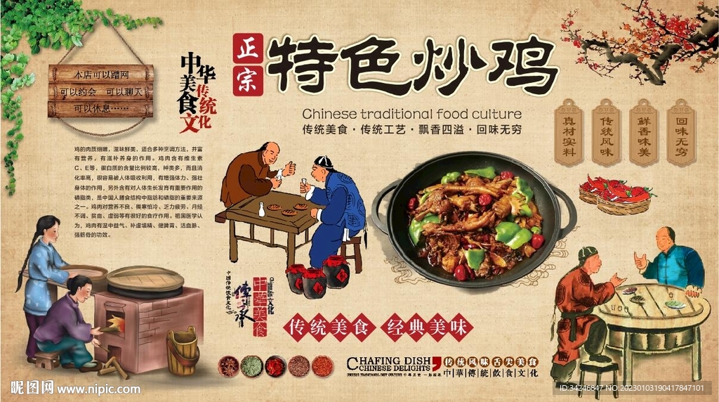 炒鸡