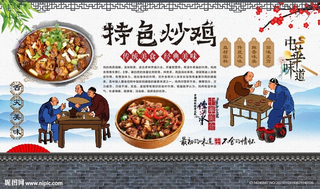 炒鸡