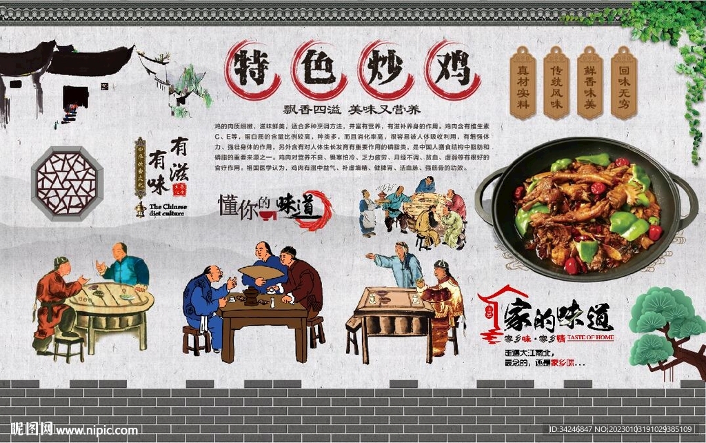 炒鸡