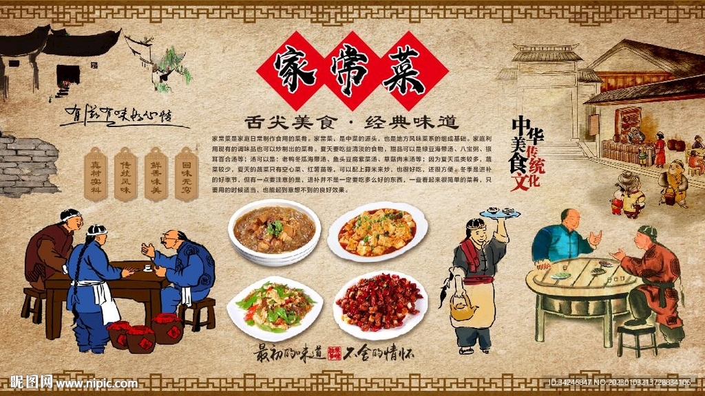 家常菜