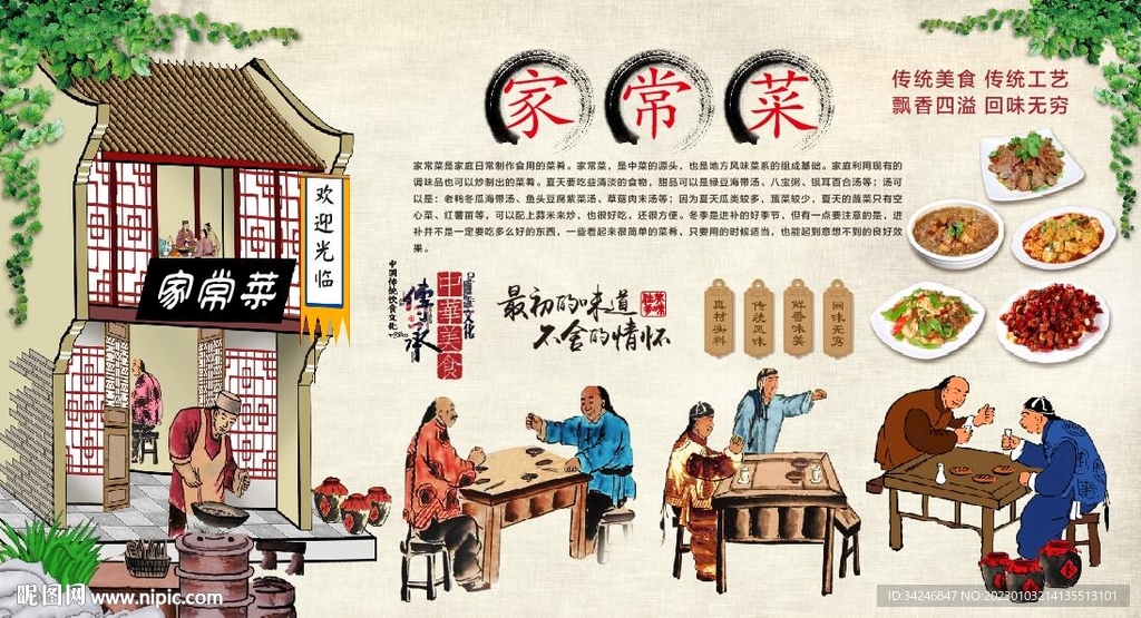 家常菜