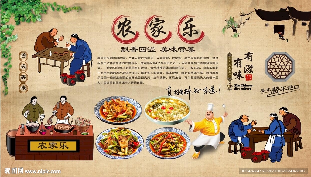 农家乐