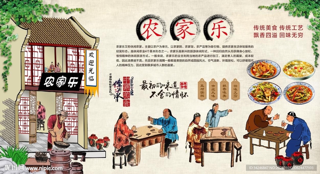 农家乐