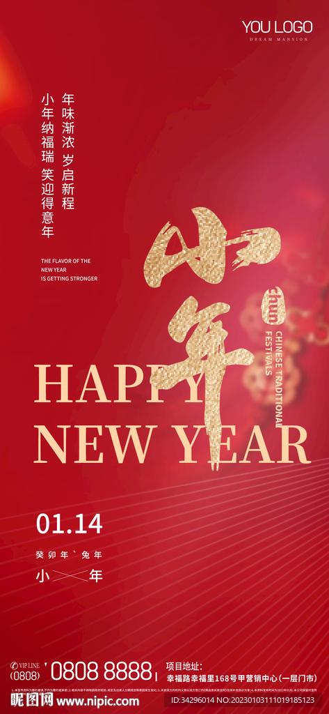 2023小年海报
