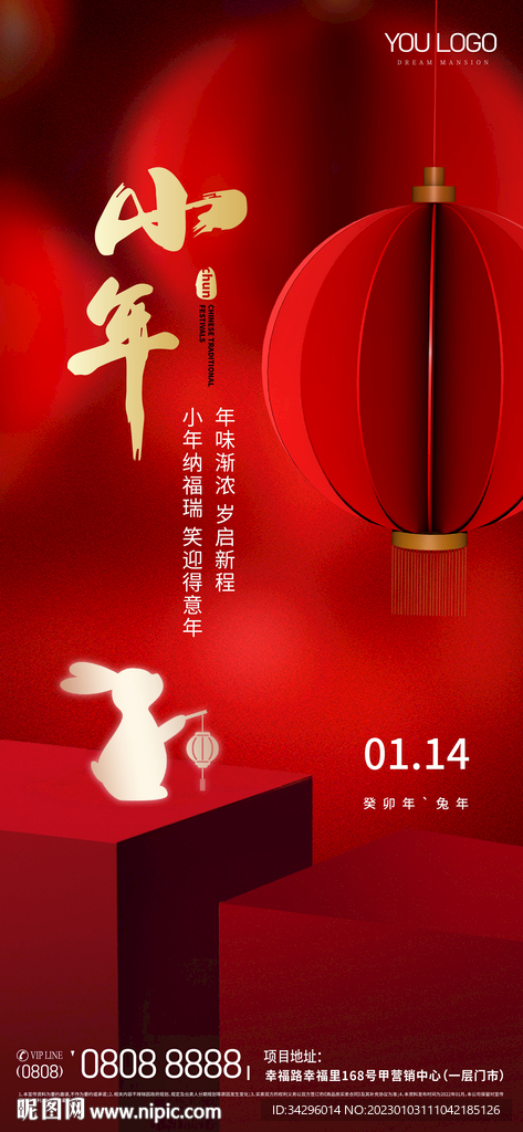 2023小年海报