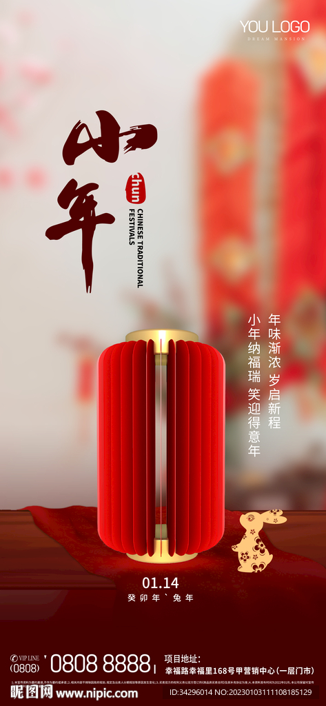 2023小年海报