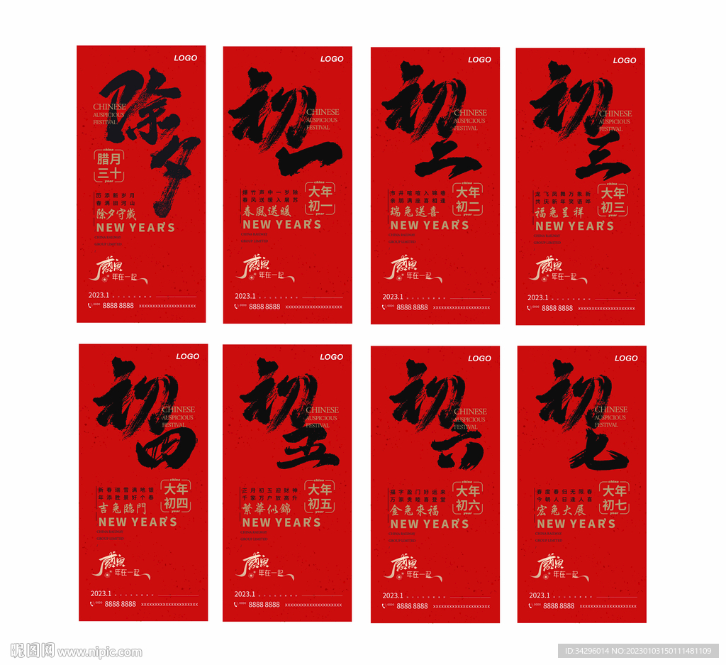 春节系列海报