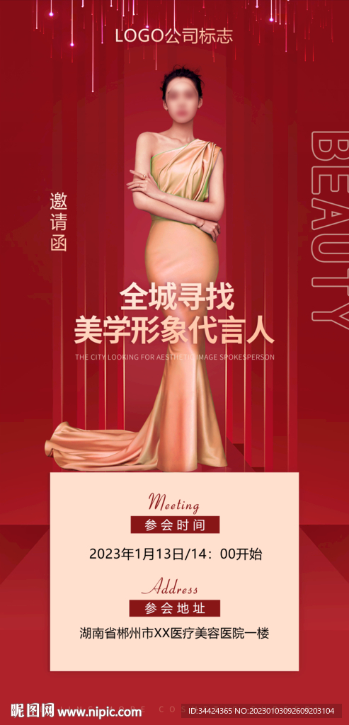 医美邀请函