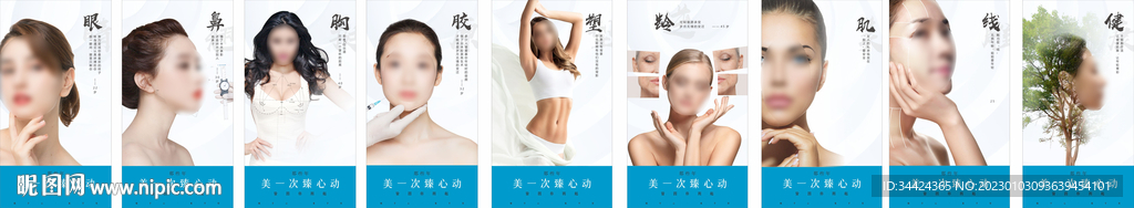 医美
