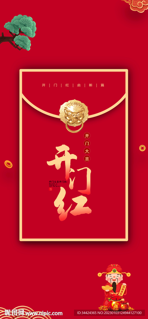 开工大吉