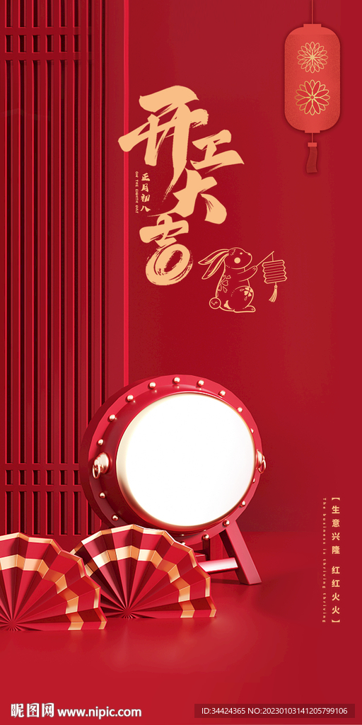 开工大吉