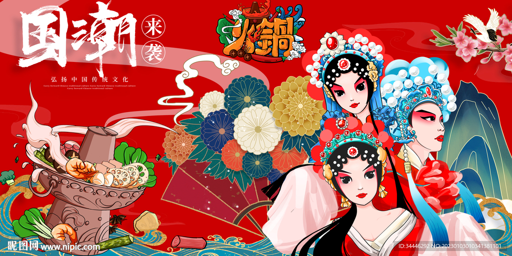 国潮火锅