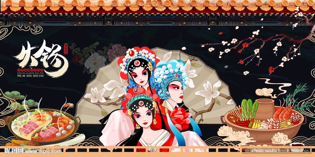 国潮火锅