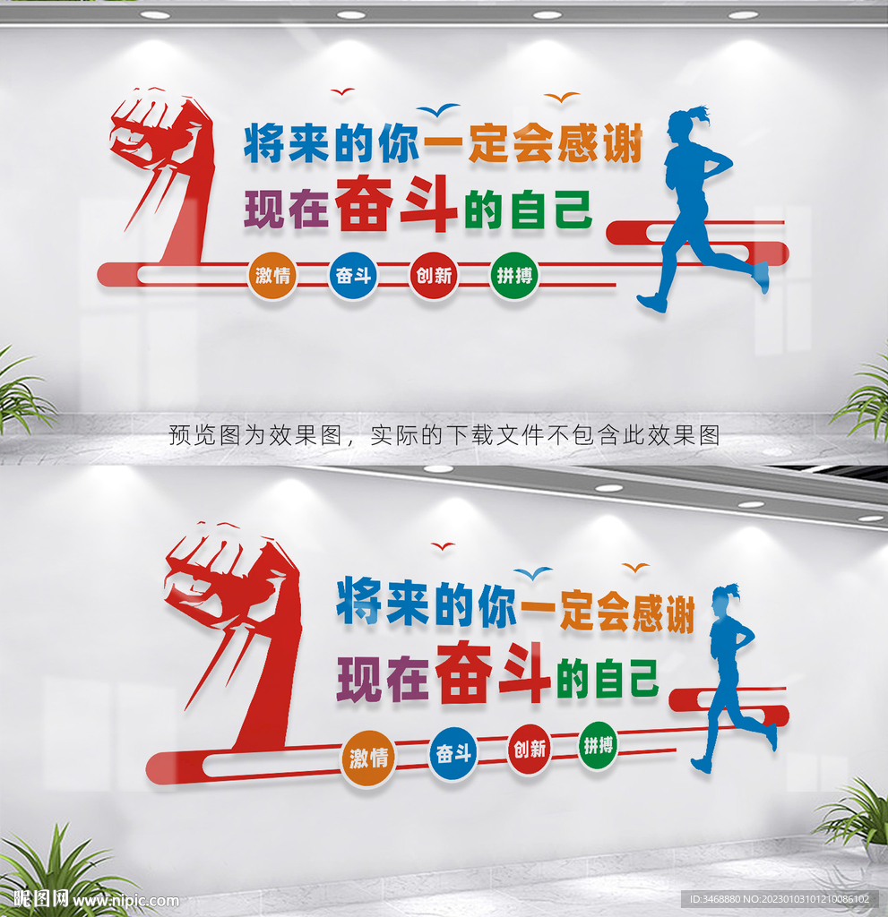 公司励志文化墙