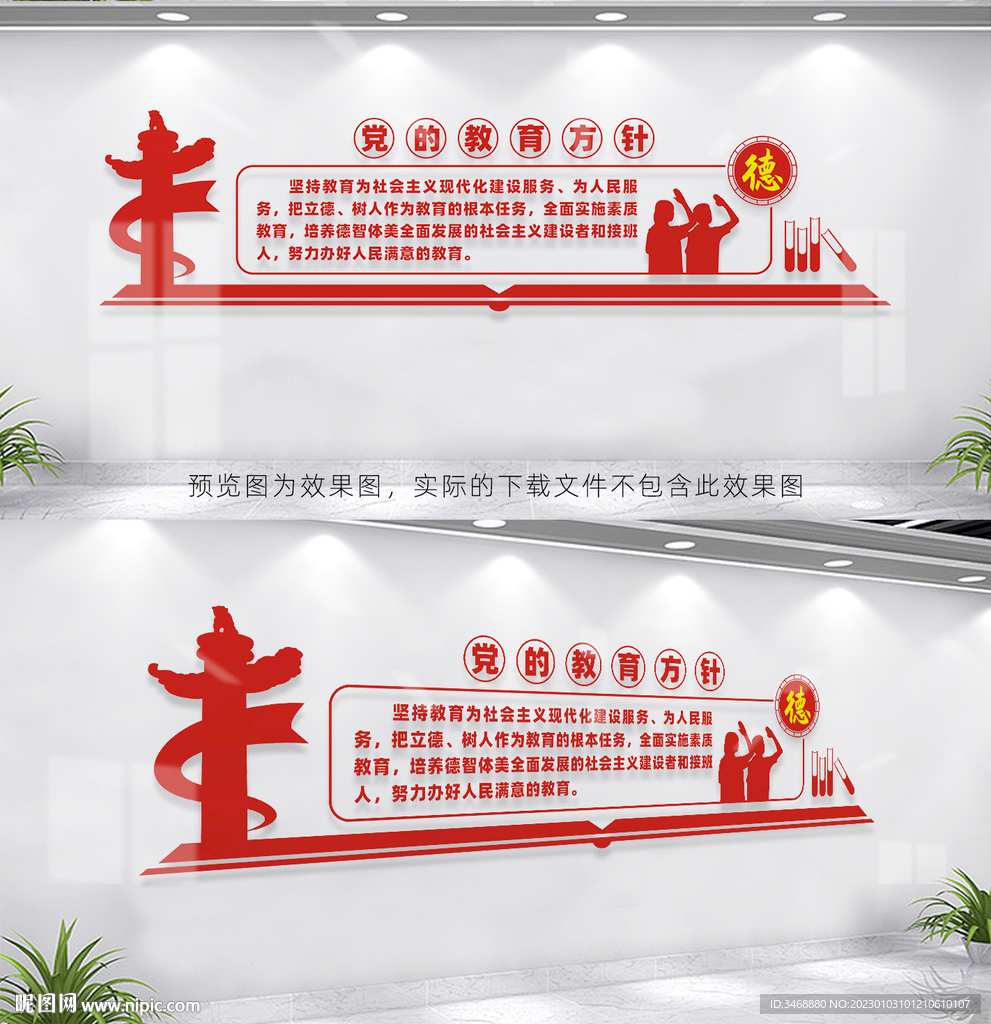 党的教育方针