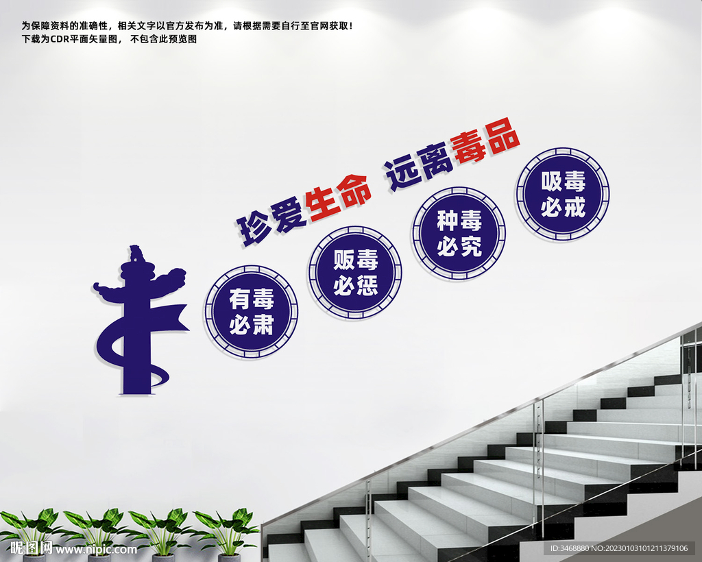 禁毒文化墙