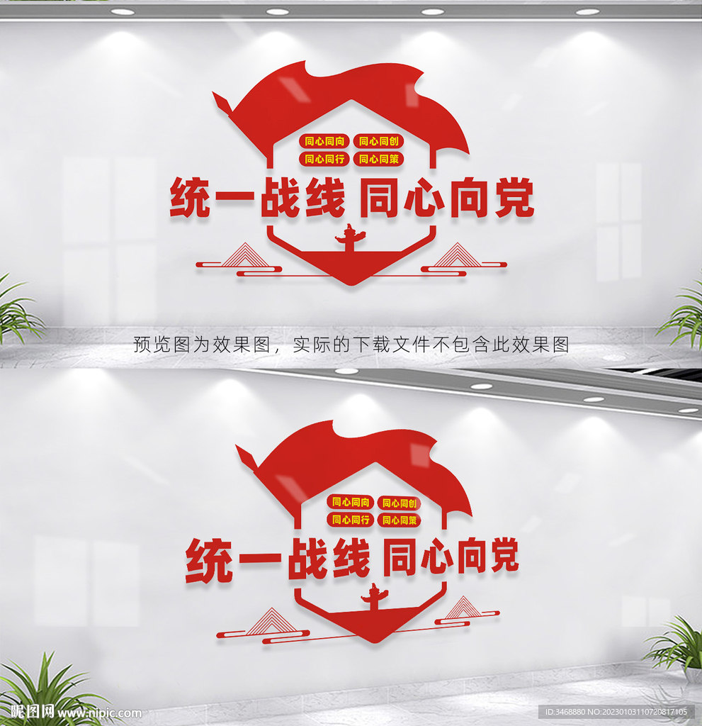 统一战线