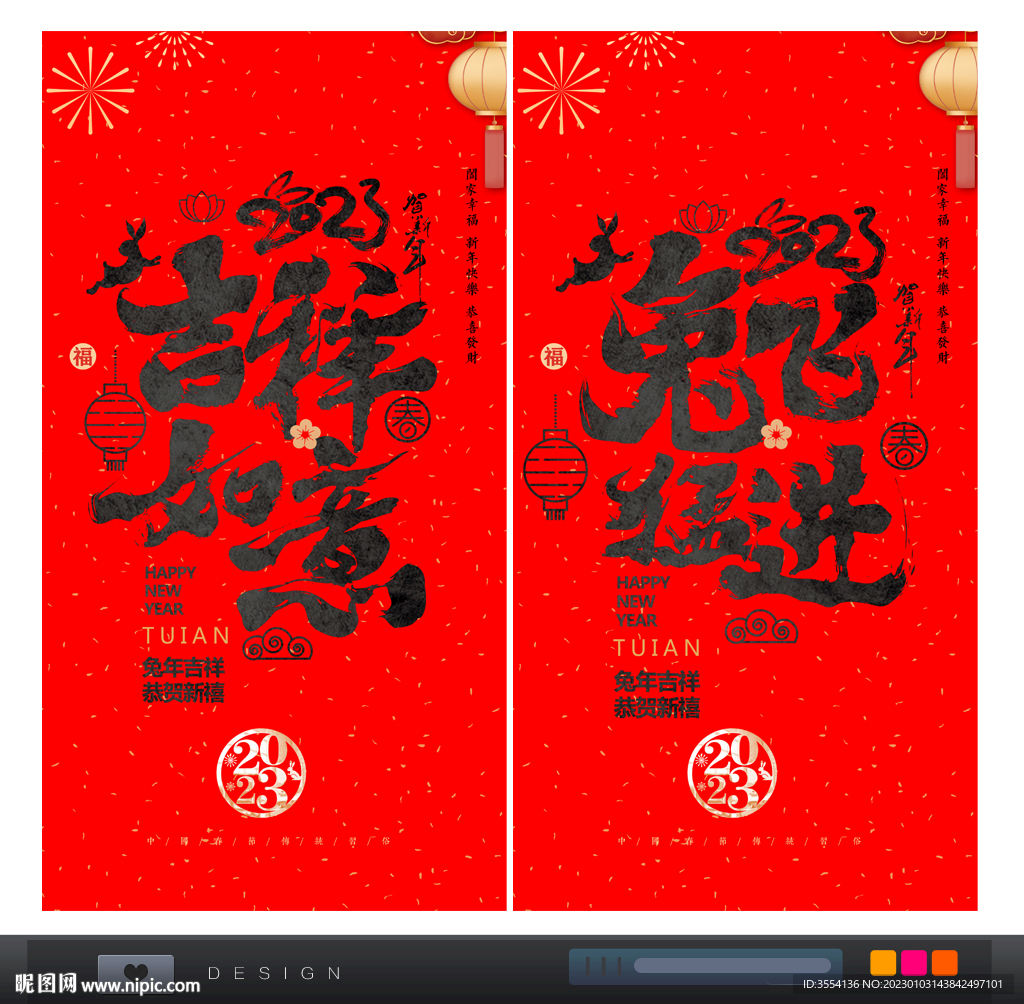 2023新年