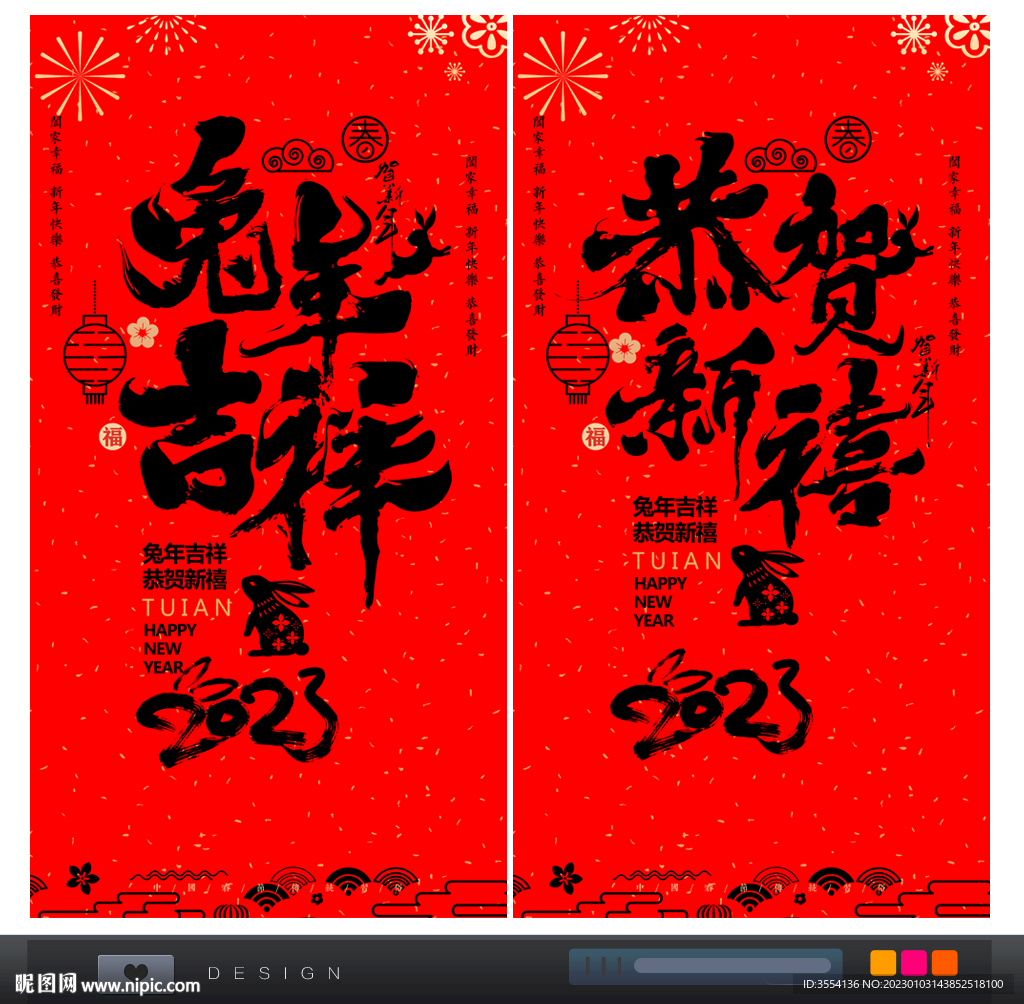 兔年海报