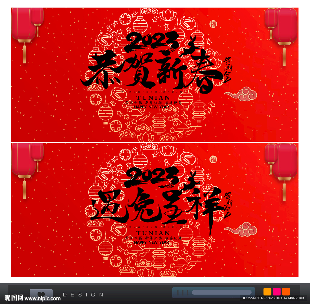 2023春节
