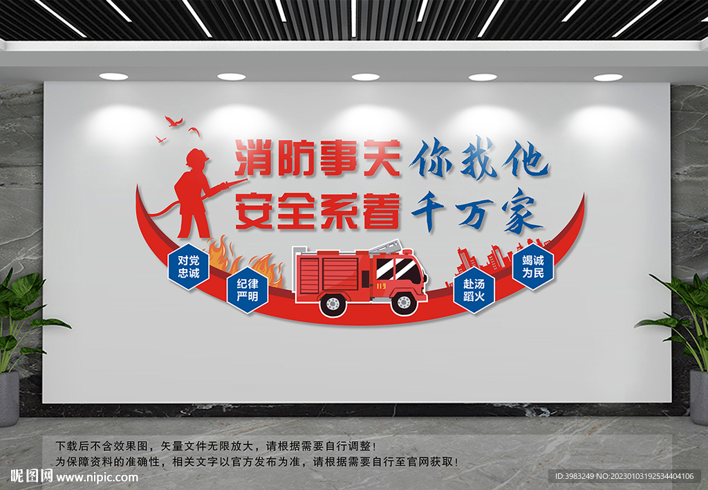 消防安全文化墙