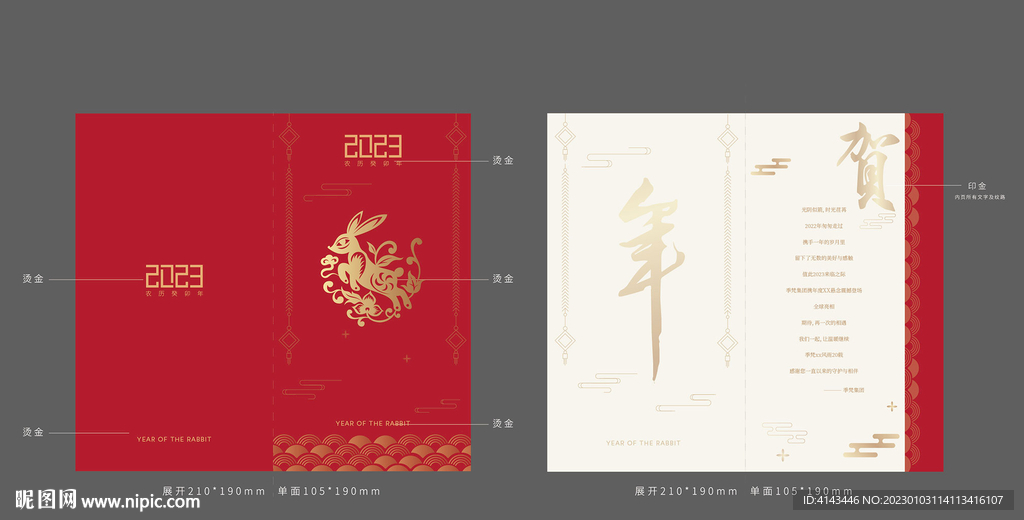 2023兔年贺卡
