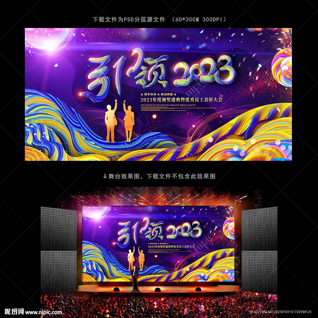 引领2023
