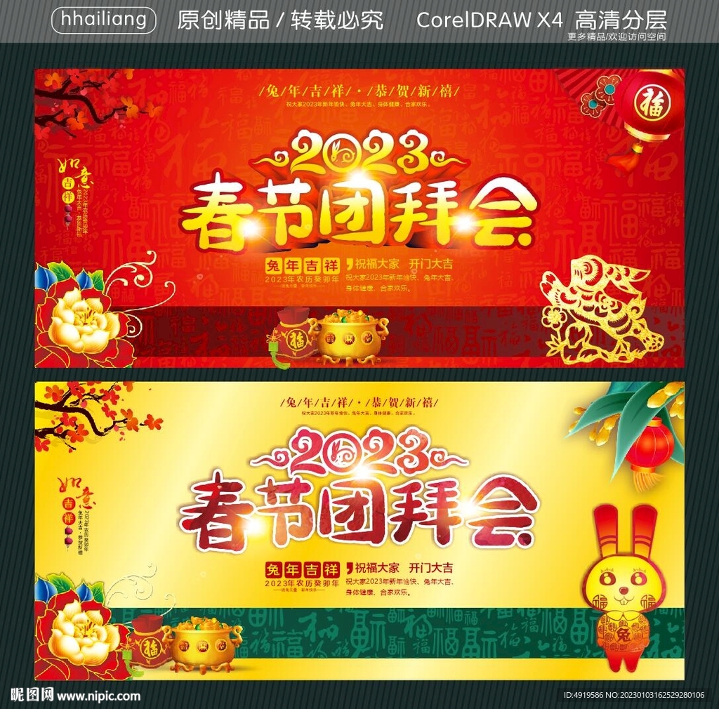 春节团拜会