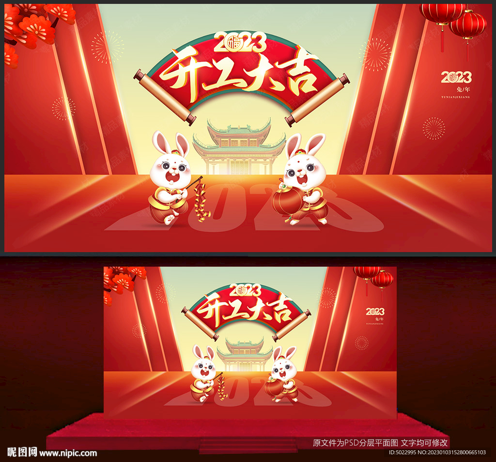 开工大吉
