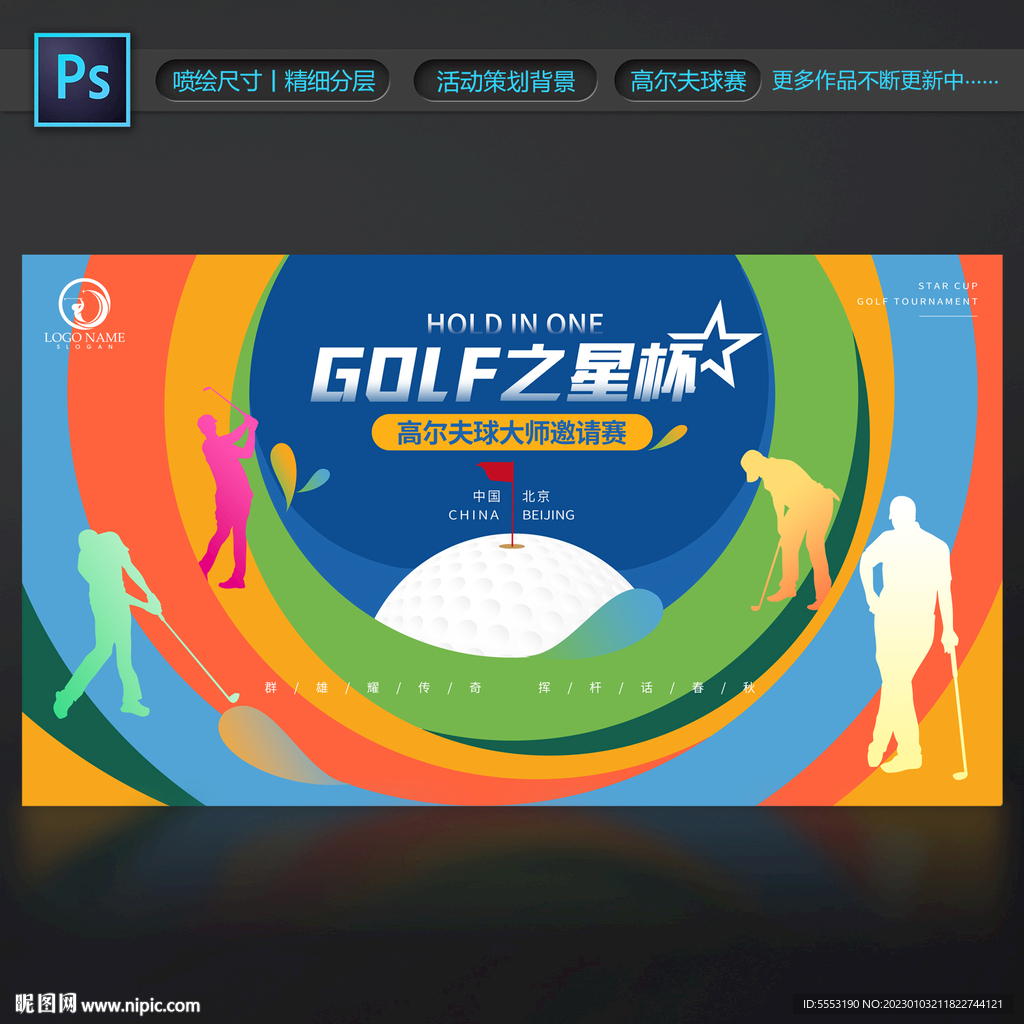 高尔夫球