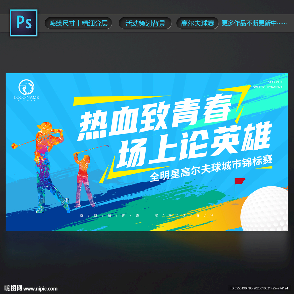 高尔夫球赛