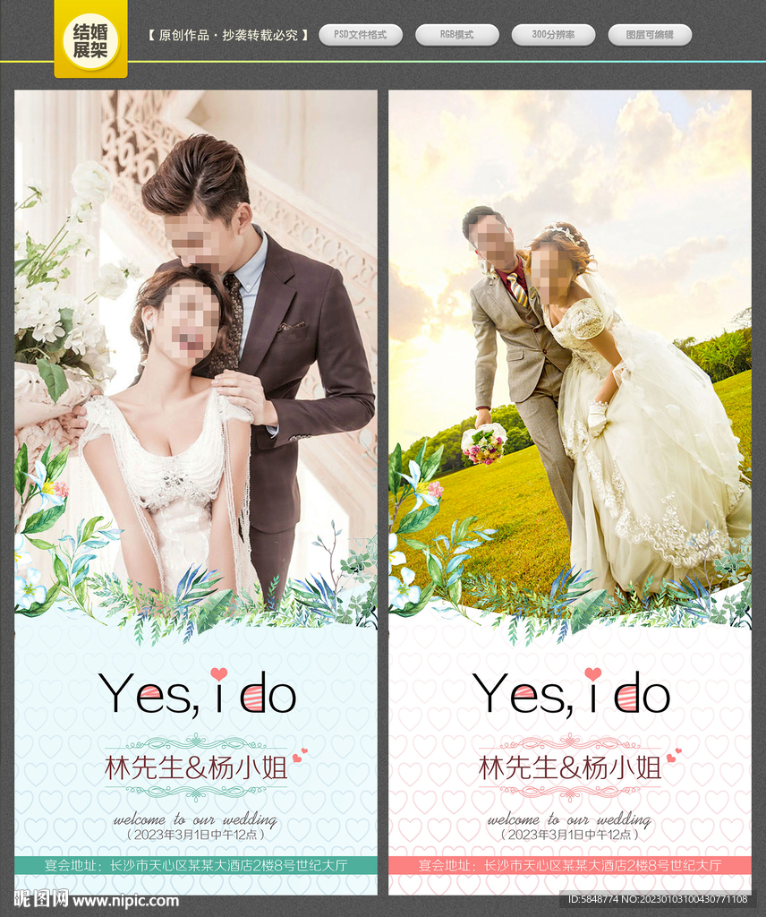 结婚展架