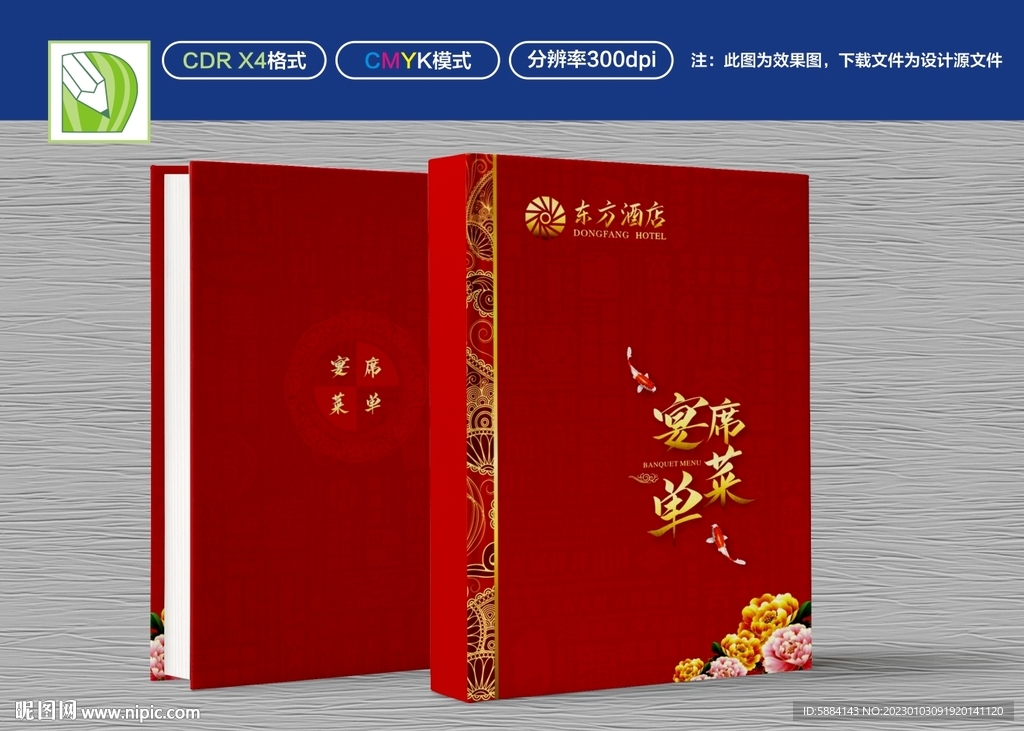 红色菜谱封面