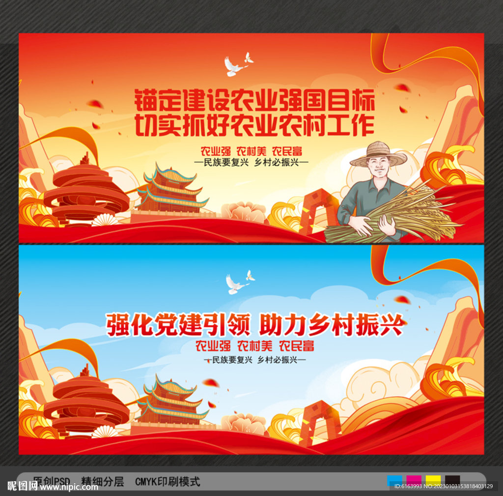 乡村振兴